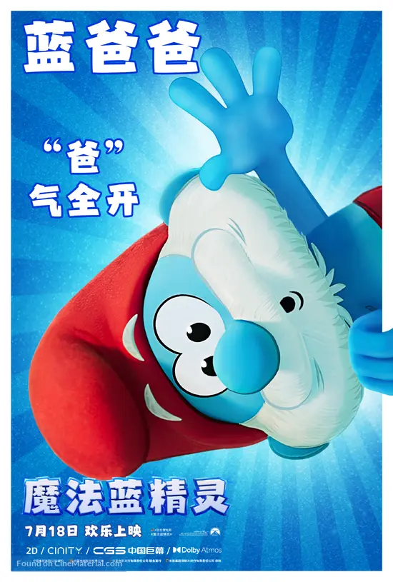 Smurfs - Chinese Movie Poster