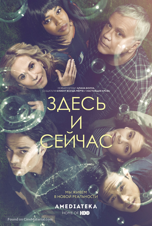 &quot;Here and Now&quot; - Russian Movie Poster