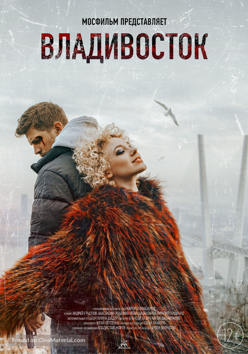 Vladivostok - Russian Movie Poster