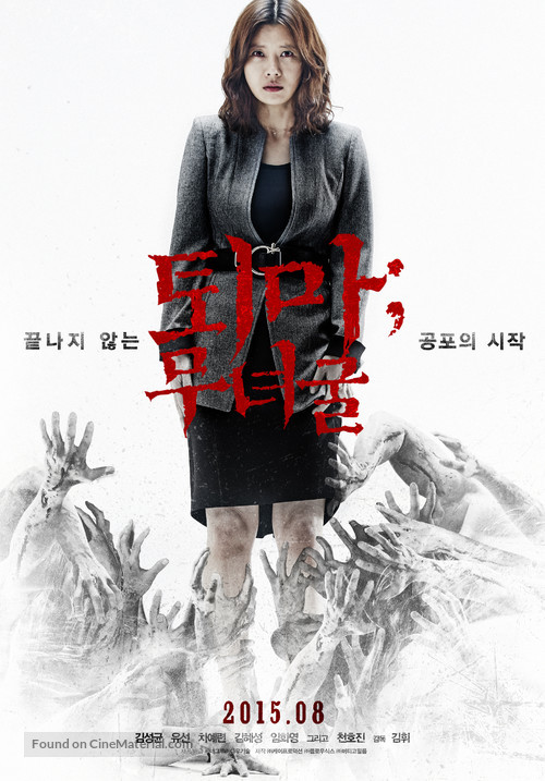 Toema: Munyeokul - South Korean Movie Poster