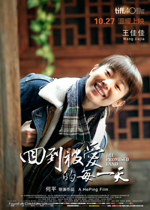 Hui dao bei ai de mei yi tian - Chinese Movie Poster