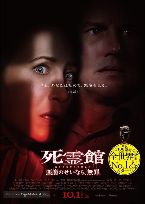 The Conjuring: The Devil Made Me Do It - Japanese Movie Poster