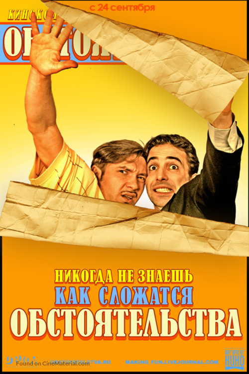 Obstoyatelstva - Russian Movie Poster