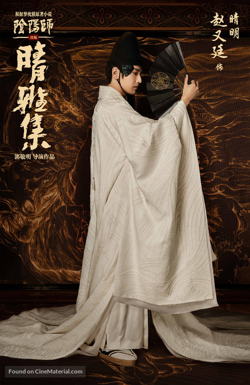 Qing Ya Ji - Chinese Movie Poster