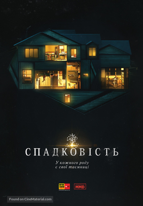 Hereditary - Ukrainian Movie Poster