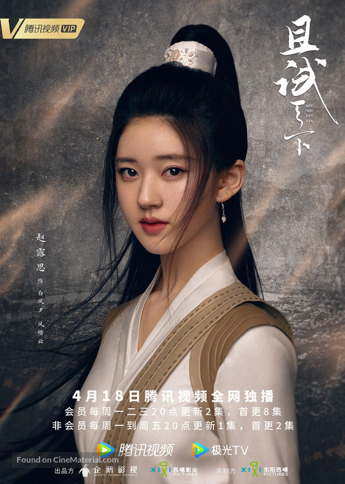 &quot;Qie Shi Tian Xia&quot; - Chinese Movie Poster