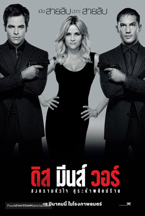 This Means War - Thai Movie Poster