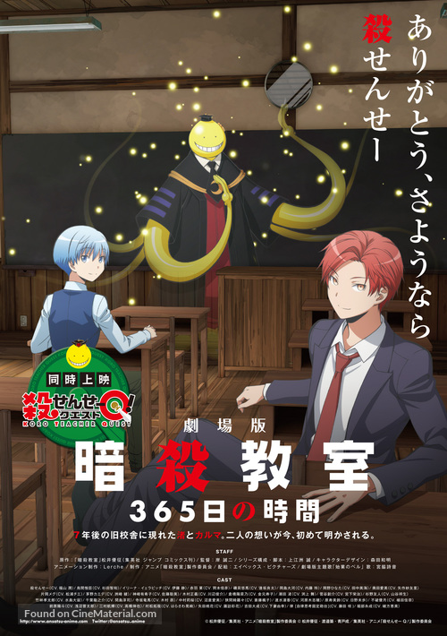 Assassination Classroom: 365 Days - Japanese Movie Poster