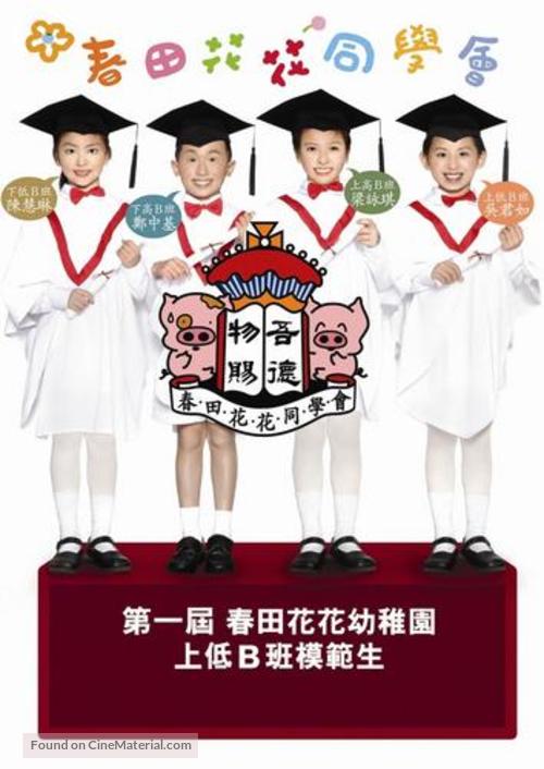 McDull, the Alumni - Hong Kong poster