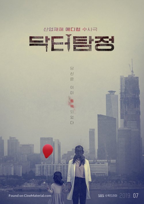 &quot;Dakteo Tamjeong&quot; - South Korean Movie Poster