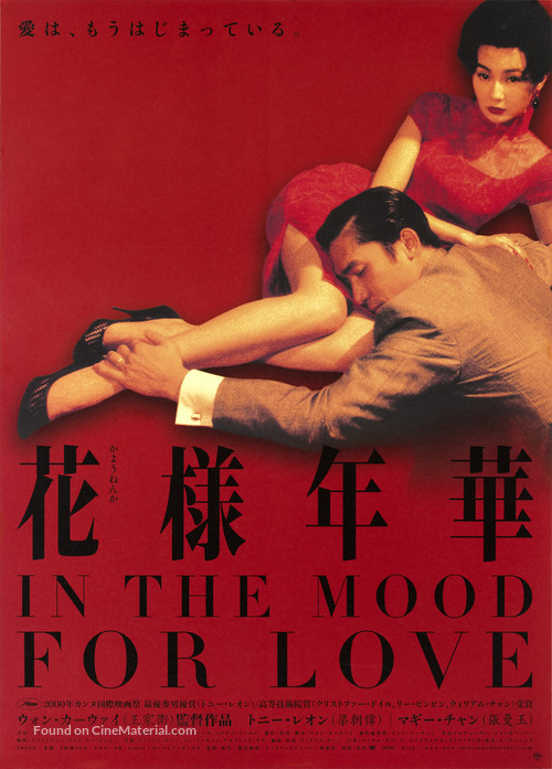 Fa yeung nin wa - Japanese Movie Poster