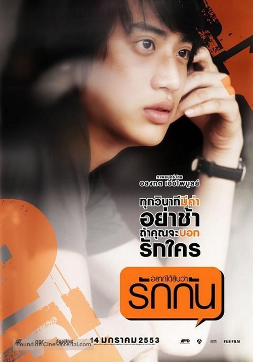 Yak daiyin wa rak kan - Thai Movie Poster