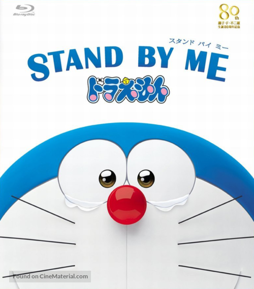 Stand by Me Doraemon - Japanese Blu-Ray movie cover