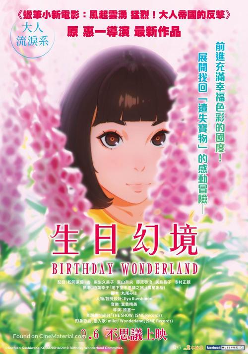 The Wonderland - Taiwanese Movie Poster