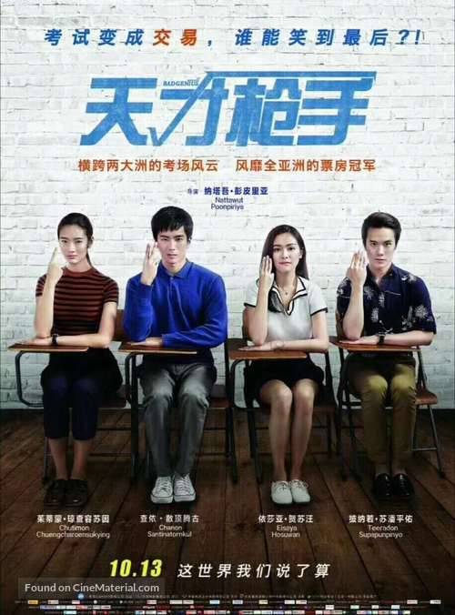 Bad Genius - Chinese Movie Poster