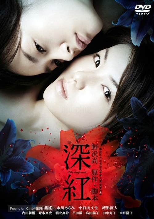 Shinku - Japanese Movie Cover