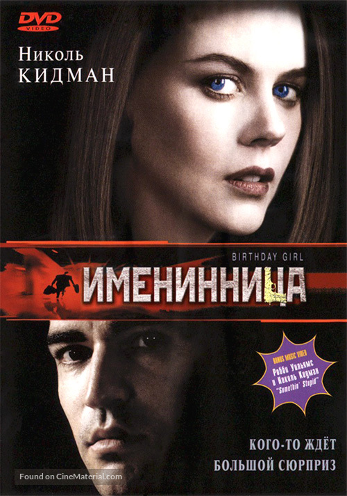 Birthday Girl - Russian DVD movie cover