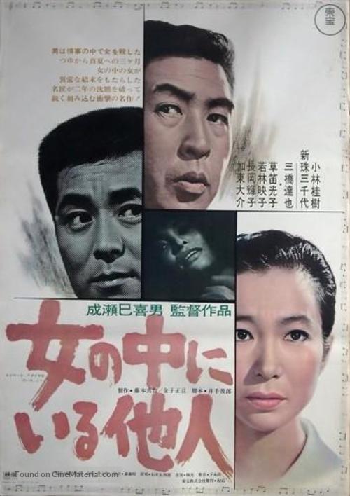 Onna no naka ni iru tanin - Japanese Movie Poster