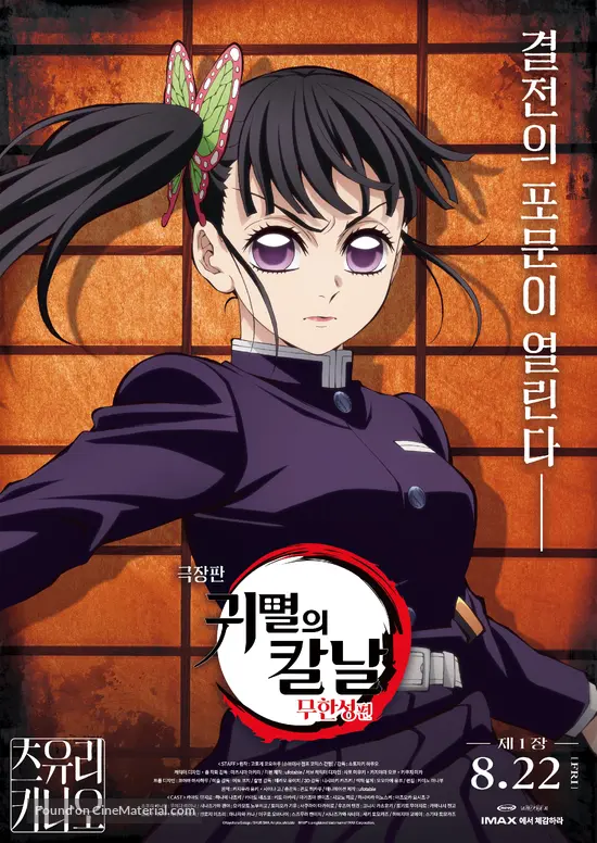 Gekijô-ban Kimetsu no Yaiba Mugen Jô-hen - South Korean Movie Poster Gekijô-ban Kimetsu no Yaiba Mugen Jô-hen - South Korean Movie Poster