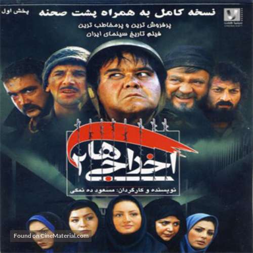 Ekhrajiha 2 - Iranian Movie Cover