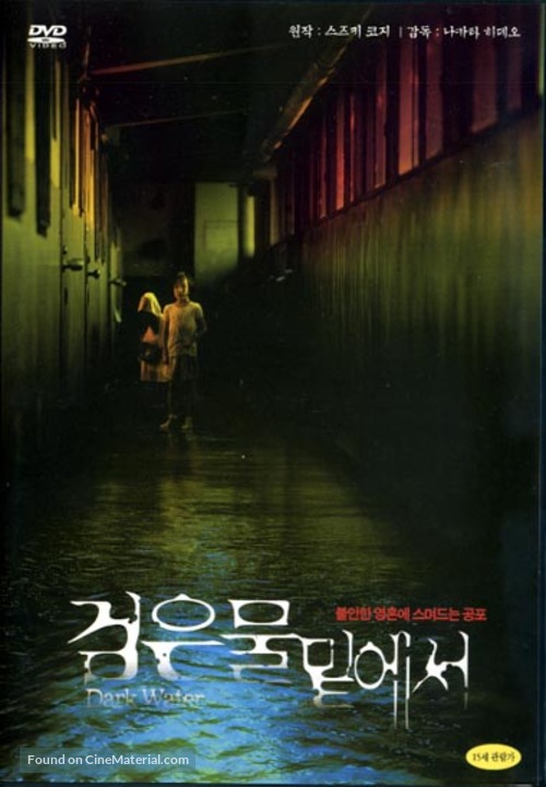 Honogurai mizu no soko kara - South Korean DVD movie cover
