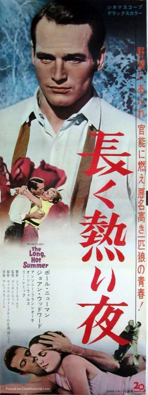 The Long, Hot Summer - Japanese Movie Poster