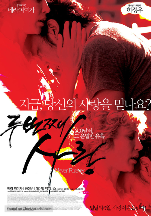 Never Forever - South Korean poster