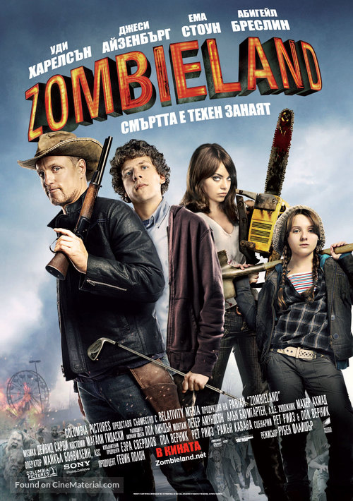 Zombieland - Bulgarian Movie Poster