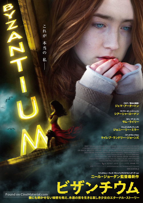 Byzantium - Japanese Movie Poster