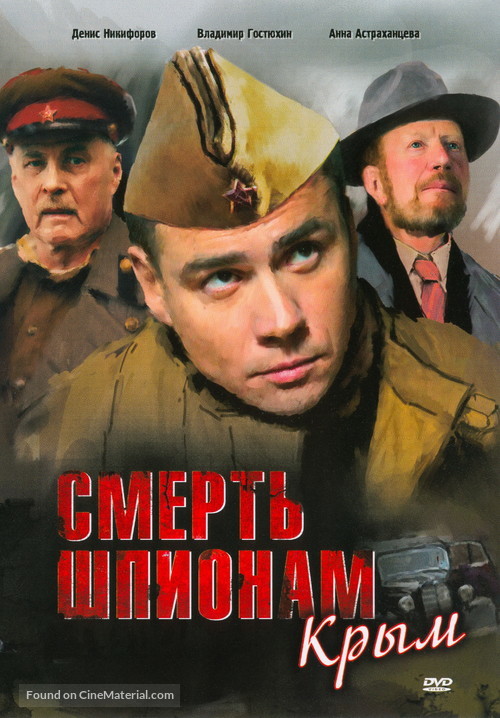 &quot;Smert shpionam. Krym&quot; - Russian DVD movie cover