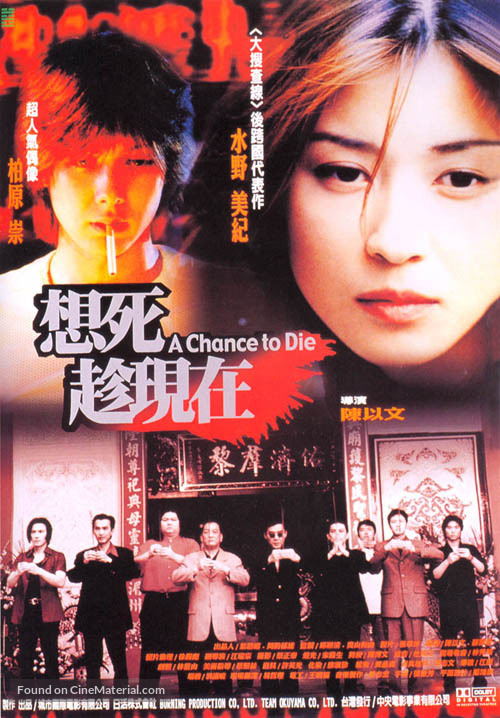 Xiang si chen xianzai - Taiwanese Movie Poster