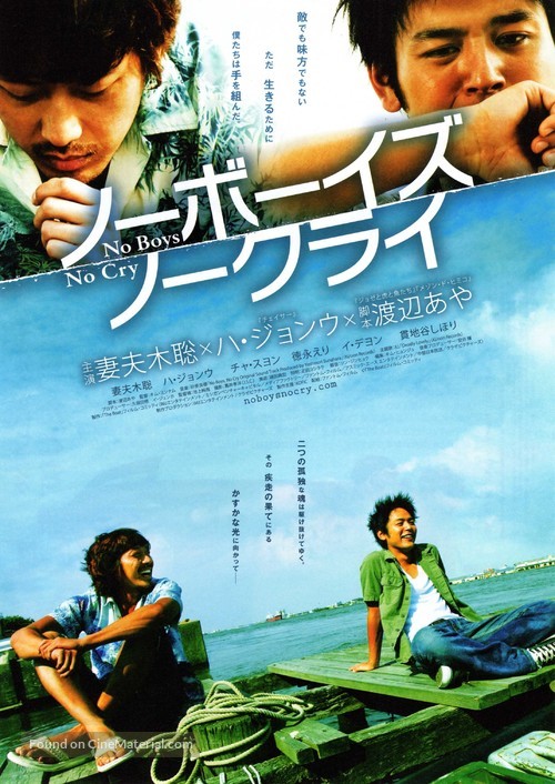 Boat - Japanese Movie Poster