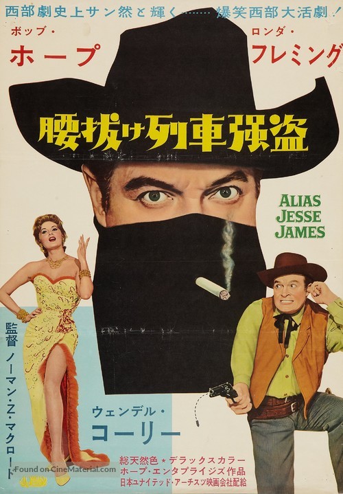 Alias Jesse James - Japanese Movie Poster
