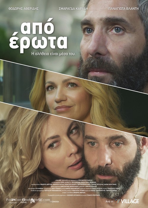 Apo erota - Greek Movie Poster