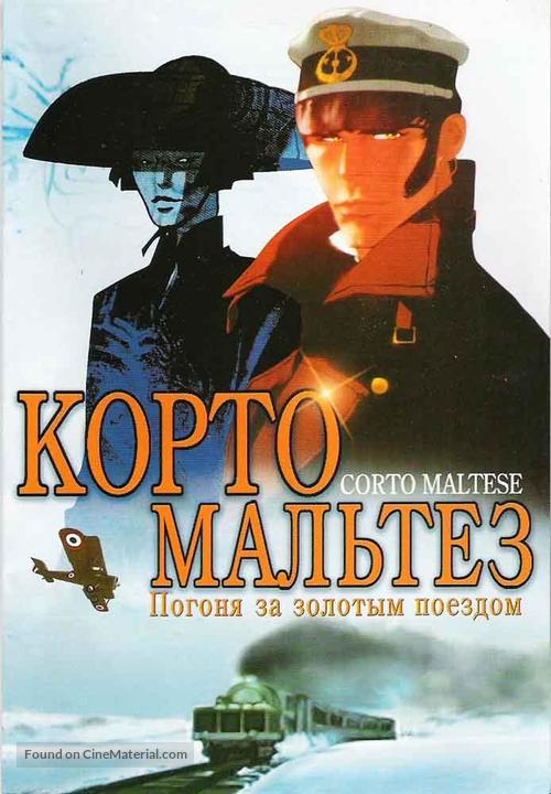 Corto Maltese: La cour secr&egrave;te des Arcanes - Russian DVD movie cover