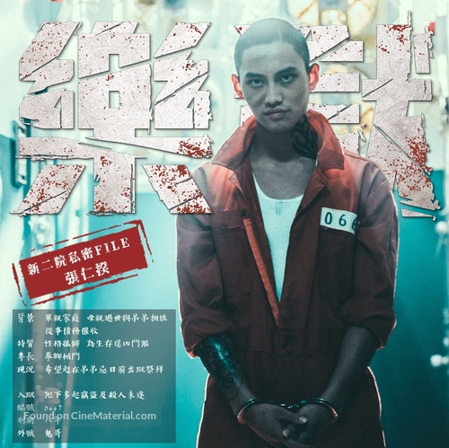 Bad Boy Symphony - Taiwanese Movie Poster