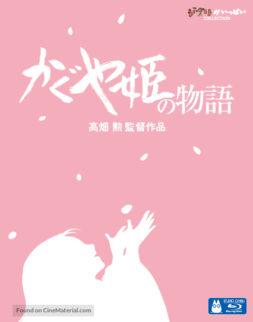Kaguyahime no monogatari - Japanese Blu-Ray movie cover