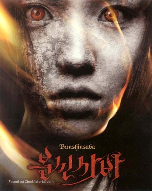 Bunshinsaba - South Korean poster