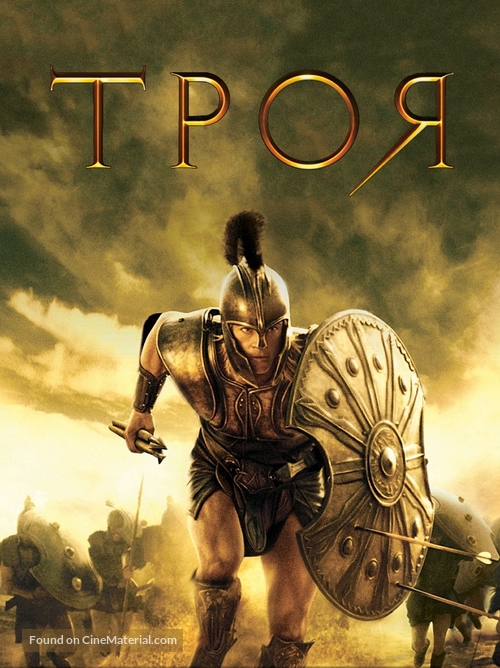 Troy - Bulgarian DVD movie cover