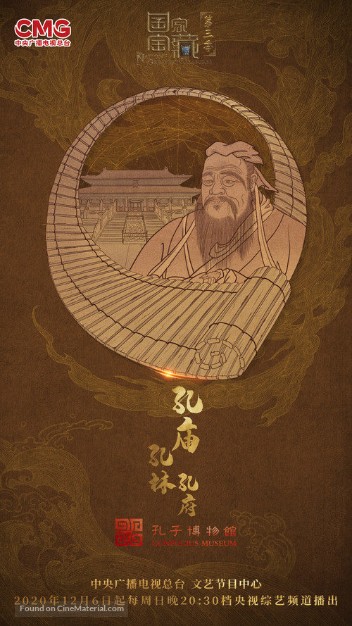 &quot;Guo Jia Bao Zang&quot; - Chinese Movie Poster