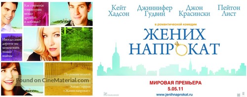 Something Borrowed - Russian Movie Poster