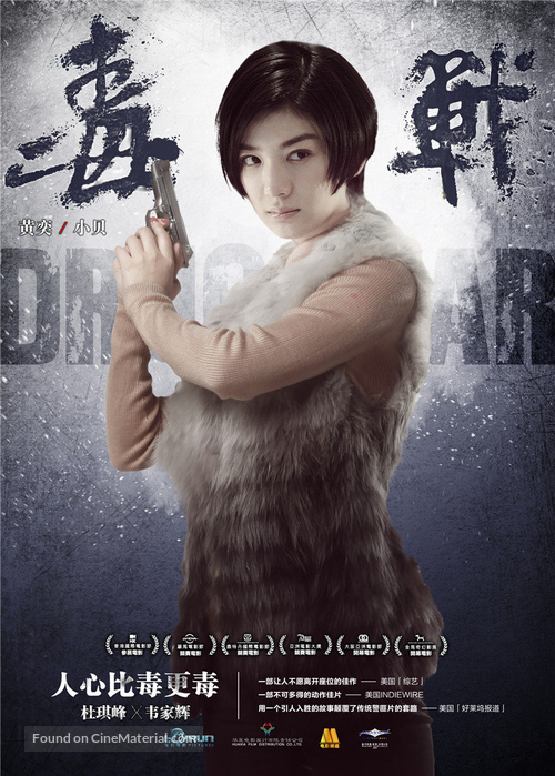 Du zhan - Chinese Movie Poster