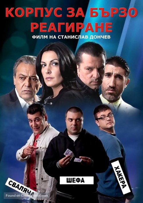 Rapid Responce Corp - Bulgarian DVD movie cover