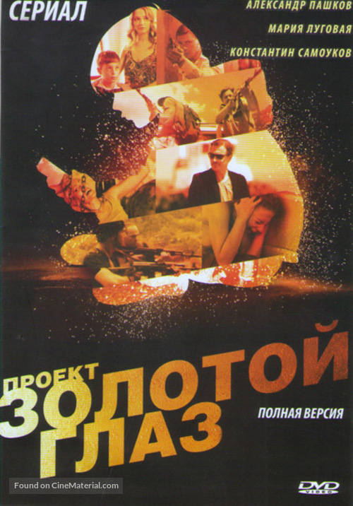 &quot;Golden Eye&quot; - Russian DVD movie cover