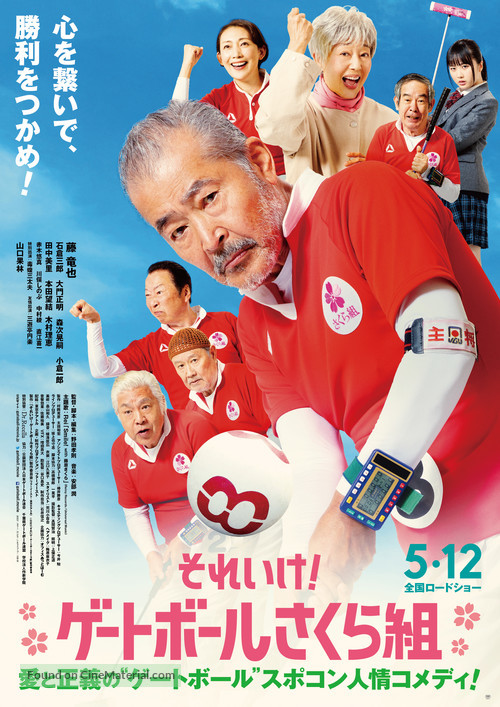 Sore Ike! Getoboru Sakura Gumi - Japanese Movie Poster