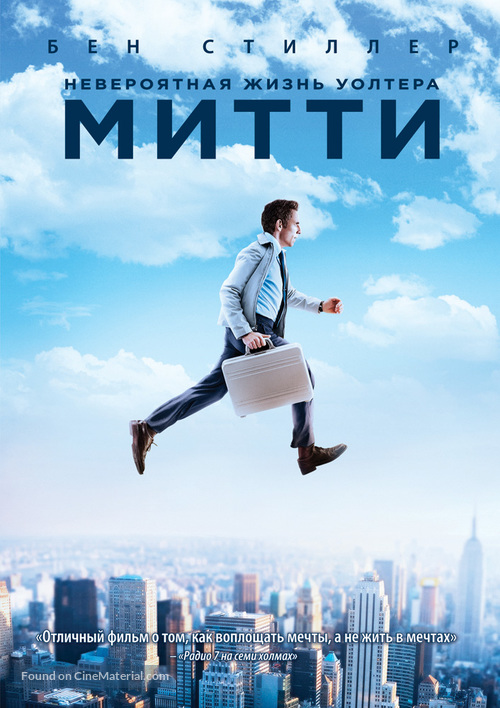 The Secret Life of Walter Mitty - Russian DVD movie cover