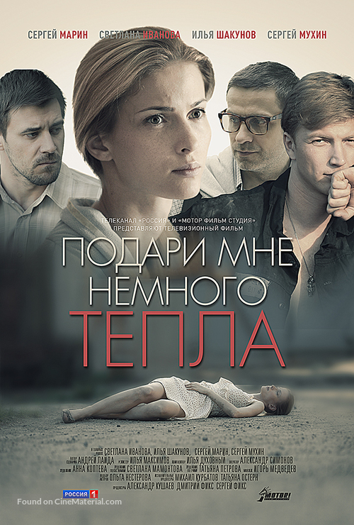 Podari mne nemnogo tepla - Russian Movie Poster