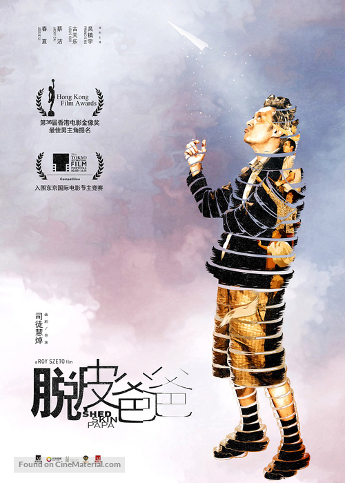 Tyut pei ba ba - Chinese Movie Poster