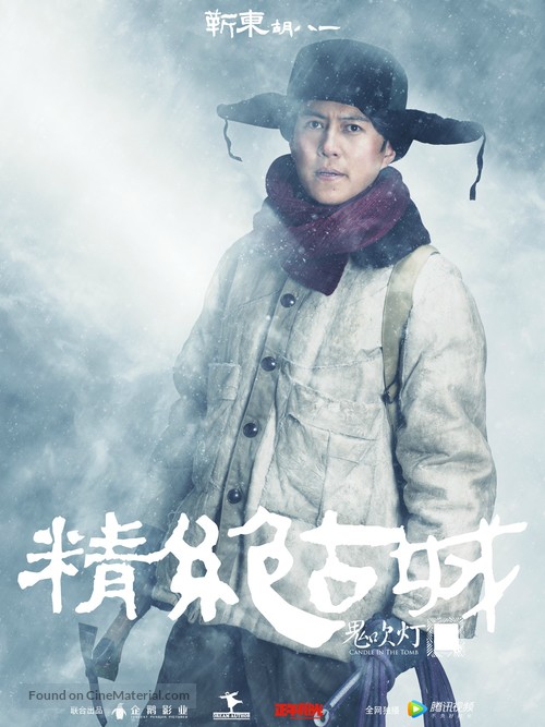 &quot;Candle in the Tomb&quot; - Chinese Movie Poster