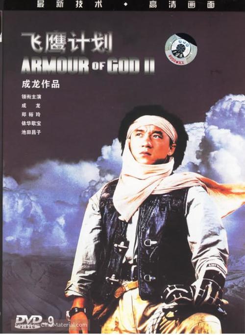 Fei ying gai wak - Chinese Movie Cover